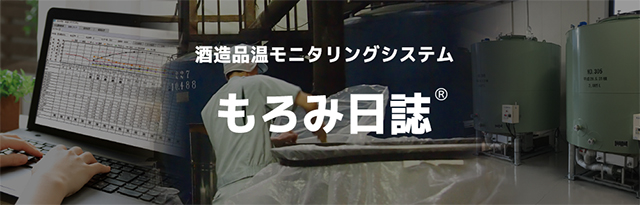 NYK西日本株式会社｜食品工業製品・「もろみ日誌対応」クリーングタンク