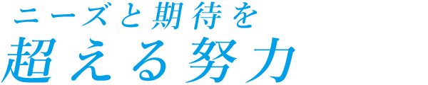 日本容器工業グループ 株式会社NYK西日本「ニーズと期待を超える努力」