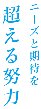 日本容器工業グループ 株式会社NYK西日本「ニーズと期待を超える努力」